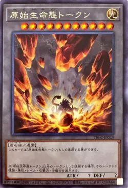 Yugioh Card TK02-JP029 Primordial Lifeform Token | Rare Japanese - Image 1
