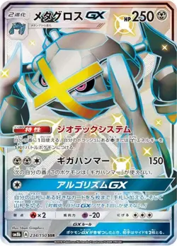 Pokemon Card Metagross GX SSR 234/150 sm8b Gx Ultra Shiny Japanese - Image 1