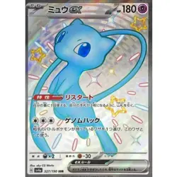 Shiny Mew ex SSR 327/190 SV4a Shiny Treasure ex - Pokemon Card Japanese NM - Image 1