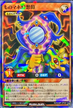 Yugioh Card RD/SJMP-JP040 Copycat | Normal parallel Japanese - Image 1