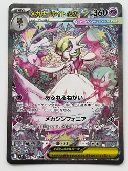 Pokemon Card Mega Gardevoir ex SAR 087/063 M1S Mega Symphonia Japanese - Image 1