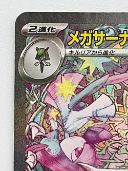 Pokemon Card Mega Gardevoir ex SAR 087/063 M1S Mega Symphonia Japanese - Image 2