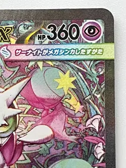 Pokemon Card Mega Gardevoir ex SAR 087/063 M1S Mega Symphonia Japanese - Image 3