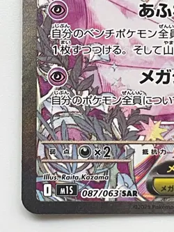 Pokemon Card Mega Gardevoir ex SAR 087/063 M1S Mega Symphonia Japanese - Image 4