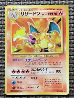 Charizard Holo No.006 Pokemon Card 1996 Japanese - Image 1