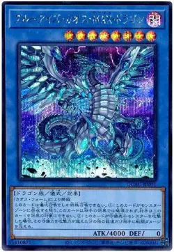 Yugioh Card QCAC-JP001 Blue Eyes Chaos MAX Dragon | Secret Japanese - Image 1