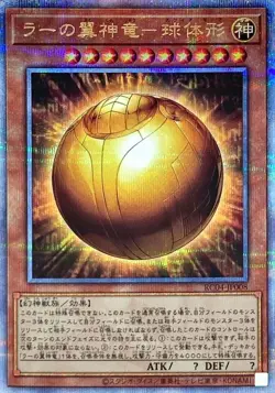 Yugioh Card RC04-JP008 The Winged Dragon of Ra Sphere Mode | Quarter Century Sec - Image 1