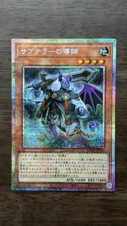 Yugioh - Subterror Guru Prismatic Secret Rare LOCH-JP044 - Image 1