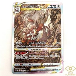 Hisuian Zoroark VSTAR SAR 234/172 s12a VSTAR Universe Japanese Pokemon Card - NM - Image 1