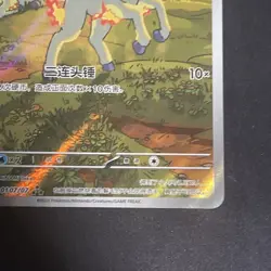 Pokemon TCG Chinese Gem Pack Vol.4 Exclusive Ponyta CBB4C-01 07/07 NM - Image 4
