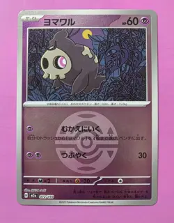Duskull (Dusk Ball Foil) 072/193 M2a MEGA Dream ex - Pokemon Card Japanese MEGA - Image 1