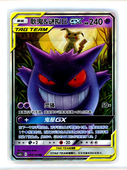 Pokemon S-Chinese Tag Team Gengar & Mimikyu GX RR 033/150 US SELLER - Image 1