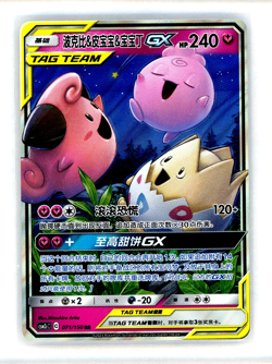 Pokemon Chinese Togepi & Cleffa & Igglybuff GX 071/150 Tag Team US SELLER NM - Image 1