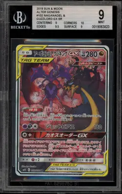 Pokemon Naganadel & Guzzlord GX Alter Genesis Japanese Full Alt Art #102 BGS 9 - Image 1