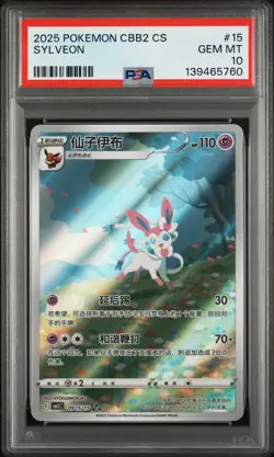 2025 POKEMON SIMPLIFIED CHINESE CBB2 C-GEM PACK VOL 2 #15 SYLVEON PSA 10 - Image 1