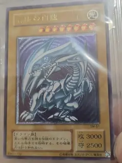 2001 YU-GI-OH! JAPANESE SPELL OF MASK SM51 BLUE-EYES WHITE DRAGON BGS 9 YuGiOh - Image 5