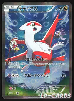 Latias 1st Edition - 018/027 - CP2 Legendary Shine Collection - Japanese Pokemon - Image 1