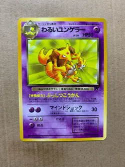 Japanese Dark Kadabra No. 064 Team Rocket - Uncommon Pokemon Card - NM/Mint - Image 1