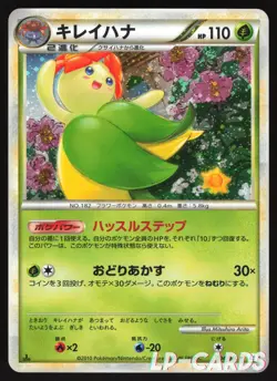 Bellossom 1st Edition - 004/080 - Holo - Reviving Legends - Japanese Pokemon - Image 1