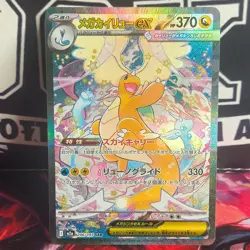 Pokemon Mega Dragonite EX 246/193 SAR Full Art Holo 370 HP 330 Attack Japanese - Image 1