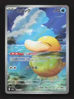 Psyduck 199/193 holo Art Rare MEGA Dream ex Pokemon Japanese Near Mint - Image 1