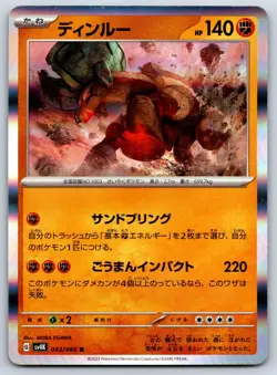 Ting-Lu - Holo Rare - Ancient Roar SV4K R Akira Egawa Pokemon Card NM - Image 1