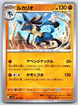Lucario - Reverse Holo - Shiny Treasure ex SV4a Pokemon Card NM - Image 1