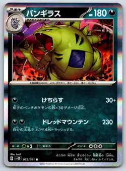 Tyranitar - Holo Rare - Clay Burst SV2D Pokemon Card NM - Image 1
