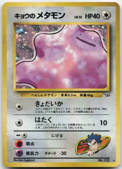 KOGA'S DITTO NO. 132 HOLO RARE GYM CHALLENGE POKEMON JAPANESE MP - Image 1