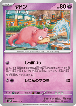 Slowpoke SV2P 029/071 Snow Hazard Japanese Near Mint - Image 1