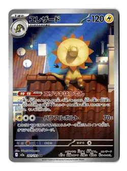 Pokemon Heliolisk 201/193 M2a: High Class Pack: MEGA Dream ex Art Rare - Image 1