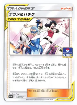 Sabrina & Brycen 142/S-P Sword & Shield Promos Promo Japanese Pokemon TCG LP - Image 2