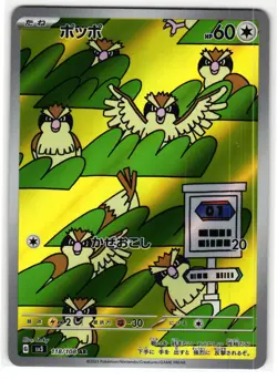 PIDGEY 118/108 ART RARE RULER OF THE BLACK FLAME JAPANESE POKEMON TCG - Image 1