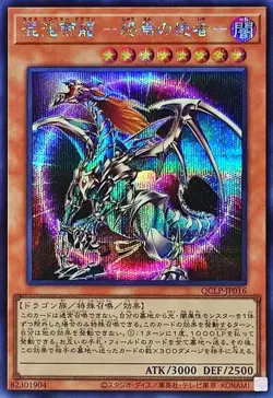 Yugioh Card QCLP-JP016 Chaos Emperor Dragon Envoy of the End | Secret Japanese - Image 1