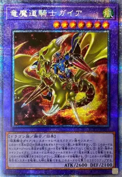 Yugioh Card ROTD-JP037 Gaia the Magical Knight of Dragons | Prismatic Japanese - Image 1