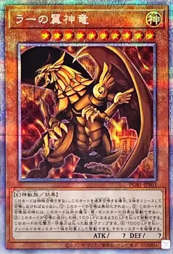 Yugioh Card PGB1-JPS03 The Winged Dragon of Ra | Prismatic Japanese - Image 1