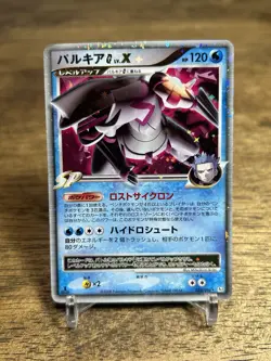 Palkia G LV.X 033/096 - Japanese Pokemon Card - Galactic’s Conquest 1st Ed - Image 1