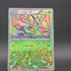 Sealed Pokemon Card Serperior 198/BW-P Black & White Promo Japanese Cracked Ice - Image 1