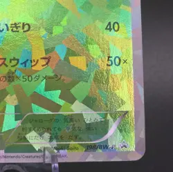Sealed Pokemon Card Serperior 198/BW-P Black & White Promo Japanese Cracked Ice - Image 2