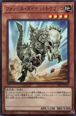 Yugioh Card 20TP-JP303 Fossil Dyna Pachycephalo | Normal Japanese - Image 1