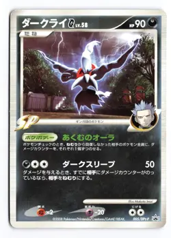 Darkrai G 005/DPt-P Galactic's Conquest Release Promo Japanese Pokemon TCG MP- - Image 2