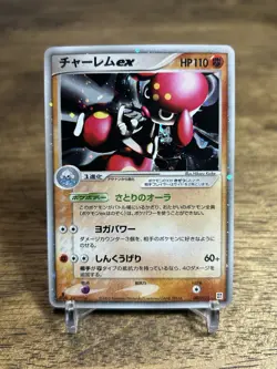 Medicham ex 007/015 - 2005 Fighting Promo Holo Ex Emerald Pokemon Card Japanese - Image 1