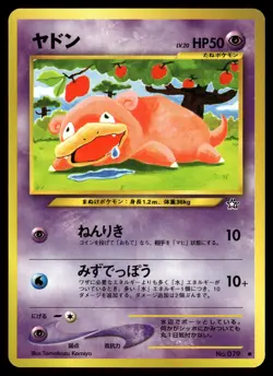 Slowpoke NO. 079 Common Neo Genesis Pokemon Japanese LP - Image 1