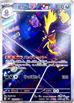 Pokemon Japanese Inferno X M2 Toxtricity AR 089/080 - NM - US Seller - Image 1