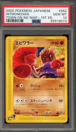 Pokemon Hitmonchan The Town on No Map 1st Edition Japanese #052 PSA 10 Gem Mint - Image 1