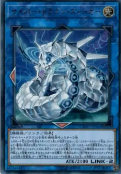 Yugioh Card CYHO-JP046 Cyber Dragon Sieger | Ultimate Japanese - Image 1