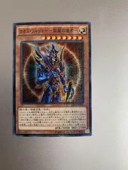 Chaos Soldier - Envoy Of The Opening Relief Yu-Gi-Oh! Card No.MY971 - Image 1