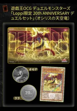 Yu-Gi-Oh! Ocg 20Th Anniversary Duel Set Card Medal Included No.MY900 - Image 1