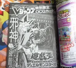 Yu-Gi-Oh! V Jump Special Limited Ocg Card Evil God Doll Route No.MY813 - Image 1