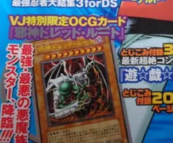 Yu-Gi-Oh! V Jump Special Limited Ocg Card Evil God Doll Route No.MY813 - Image 3